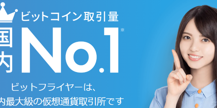 bitflyer will, exchange, fees